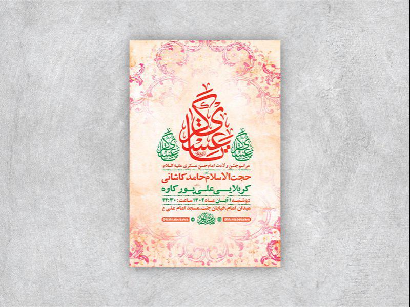 -طرح-لایه-باز-ولادت-امام-حسن-عسکری-ع-