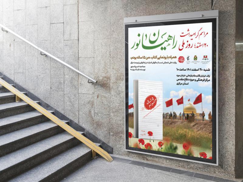 -پوستر-مراسم-نقد-و-رونمایی-کتاب