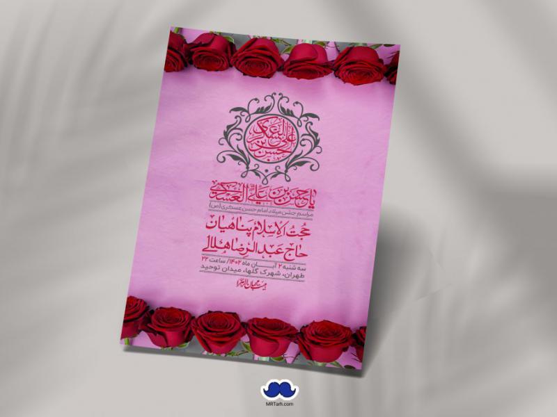 اطلاعیه-لایه-باز-ولادت-امام-حسن-عسکری-+-استوری-فضای-مجازی