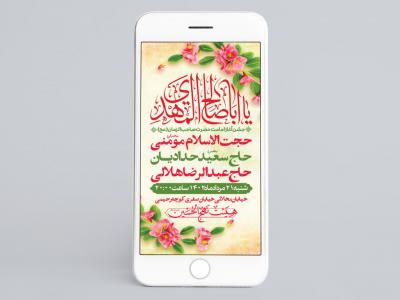 اطلاعیه لایه باز آغاز امامت امام زمان و عیدالزهرا