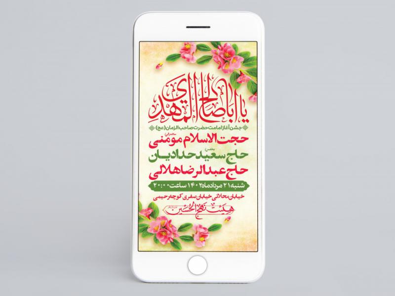 اطلاعیه-لایه-باز-آغاز-امامت-امام-زمان-و-عیدالزهرا