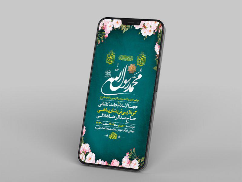 -جشن-ولادت-پیامبر-ص-و-امام-صادق-ع-