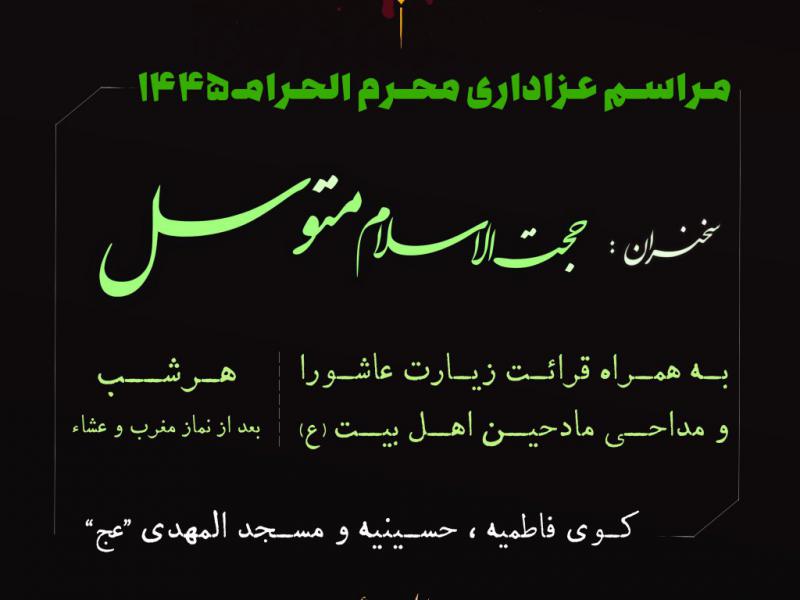پوستر-عزاداری-محرم