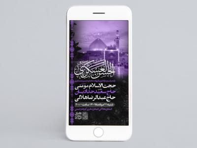 طرح لایه باز شهادت امام حسن عسکری(ع)