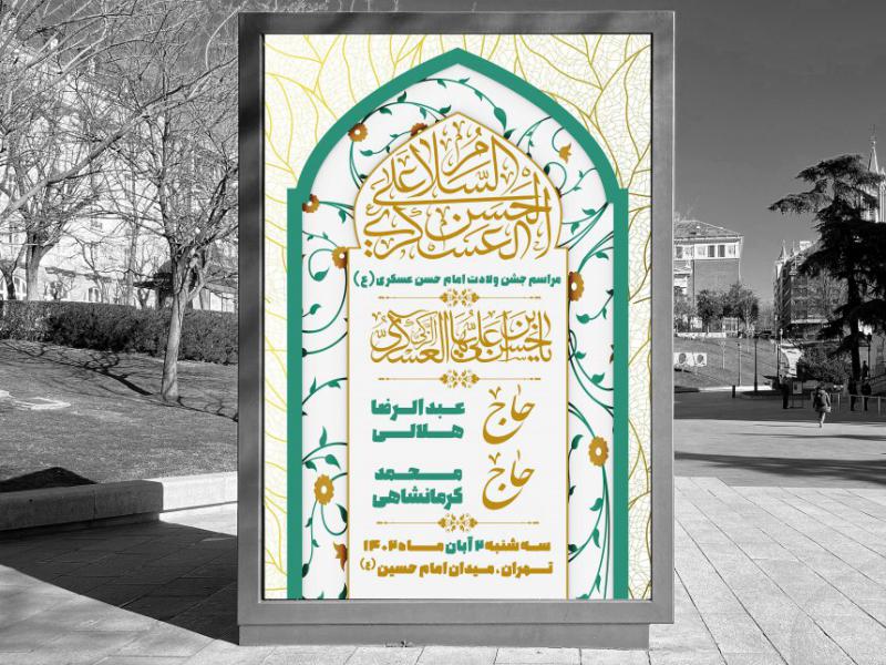دانلود-بنر-لایه-باز-اطلاعیه-ولادت-امام-حسن-عسکری-(ع)