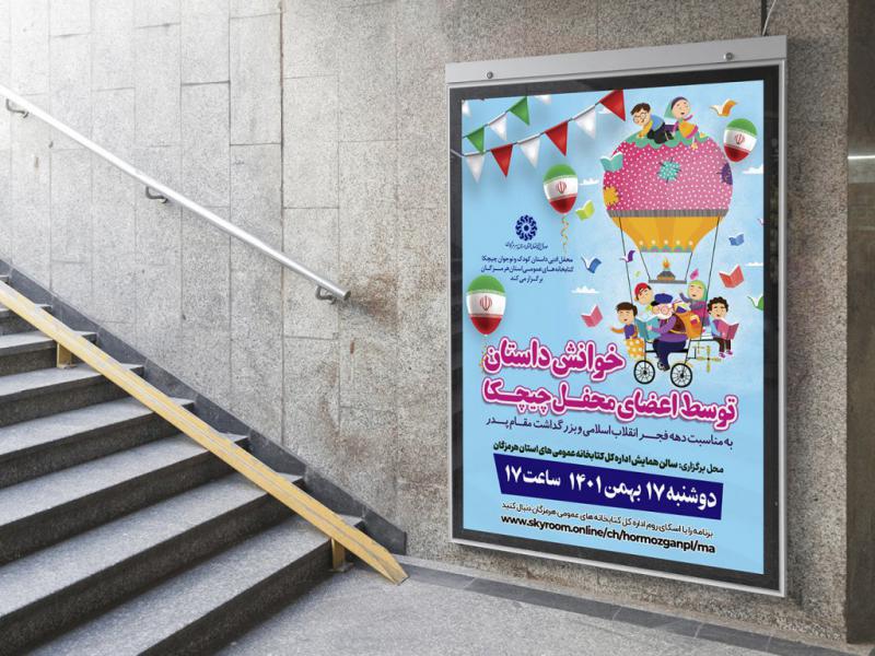 -لایه-باز-بنر-دوره-قصه-گویی
