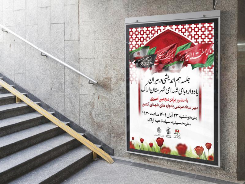 -پوستر-لایه-باز-مراسم-یادواره-شهدا
