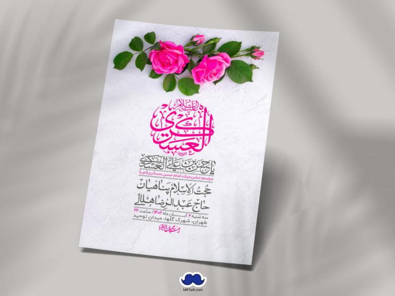 اطلاعیه-لایه-باز-ولادت-امام-حسن-عسکری-+-استوری-فضای-مجازی