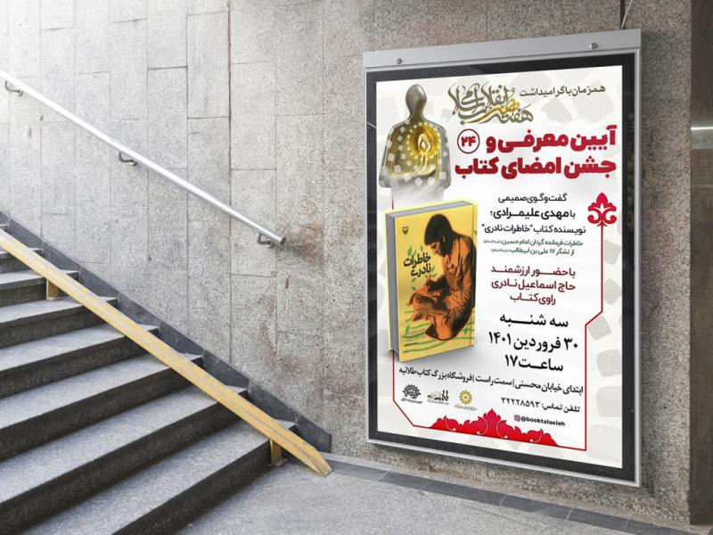 طرح-لایه-باز-مراسم-رونمایی-کتاب
