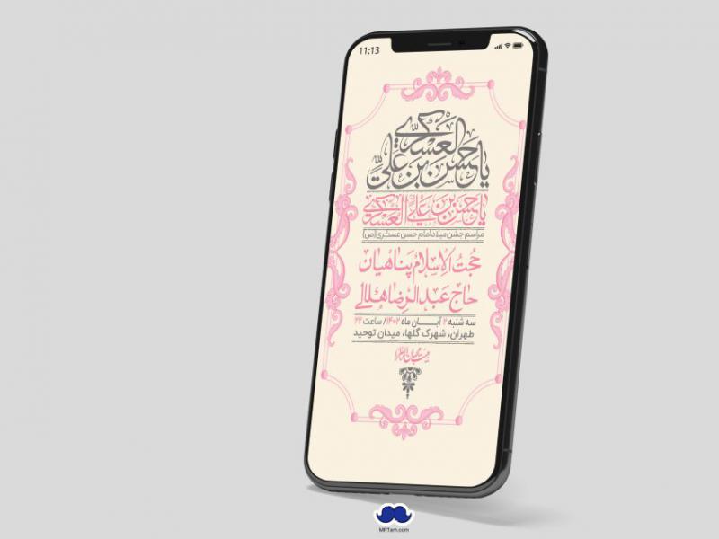 استوری-لایه-باز-ولادت-امام-حسن-عسکری