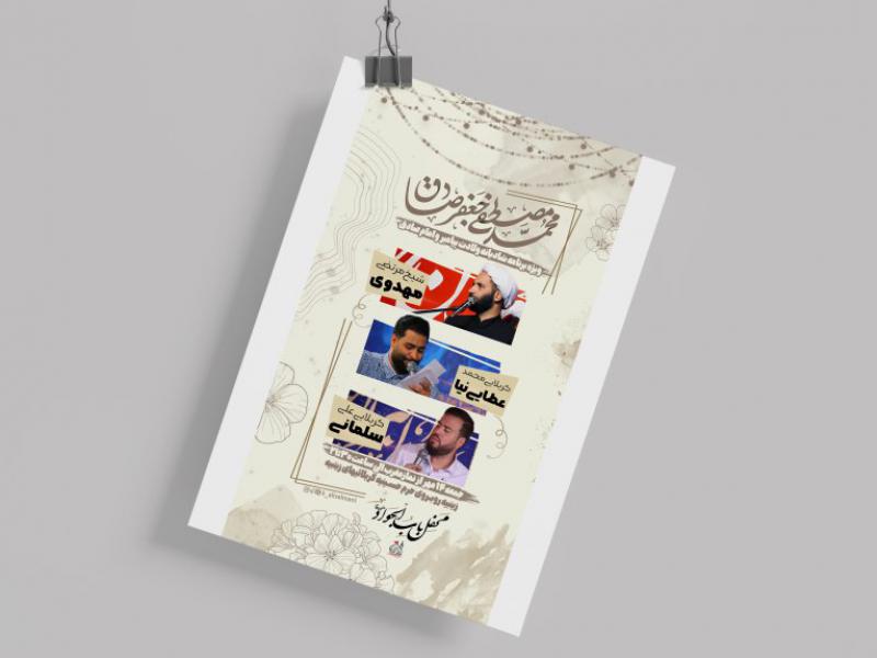 اطلاعیه-ولادت-پیامبر-(ص)-و-امام-صادق-(ع)