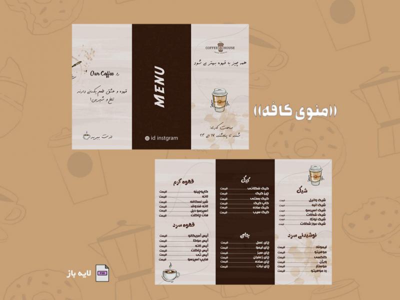 طرح-لایه-باز-منوی-کافه