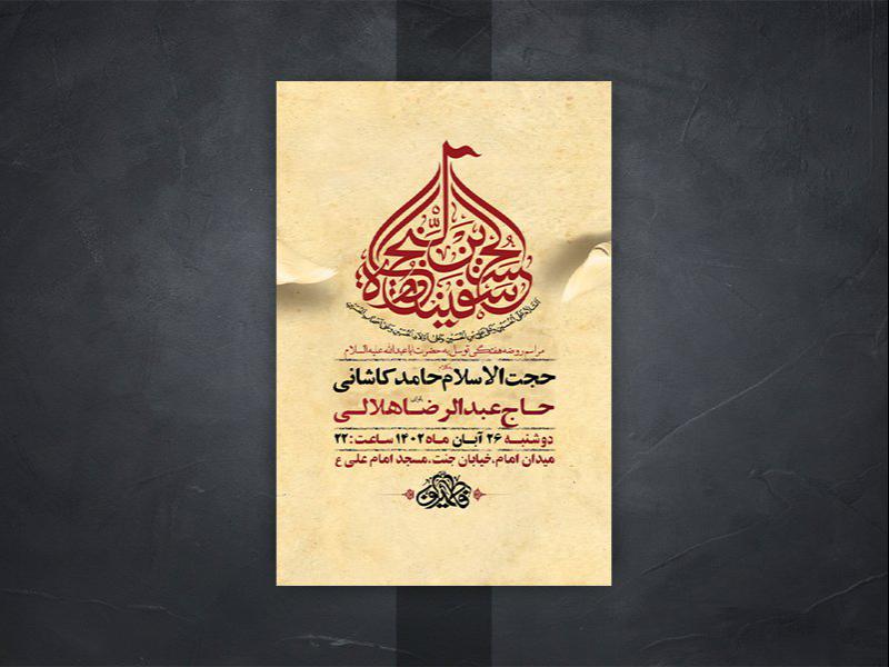 -طرح-لایه-باز-جلسه-هفتگی-هیئت-