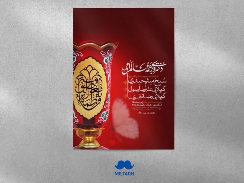 اطلاعیه-هفتگی-حضرت-معصومه-سلام-الله-علیها