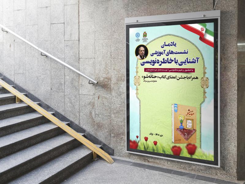 -پوستر-مراسم-نقد-و-رونمایی-کتاب