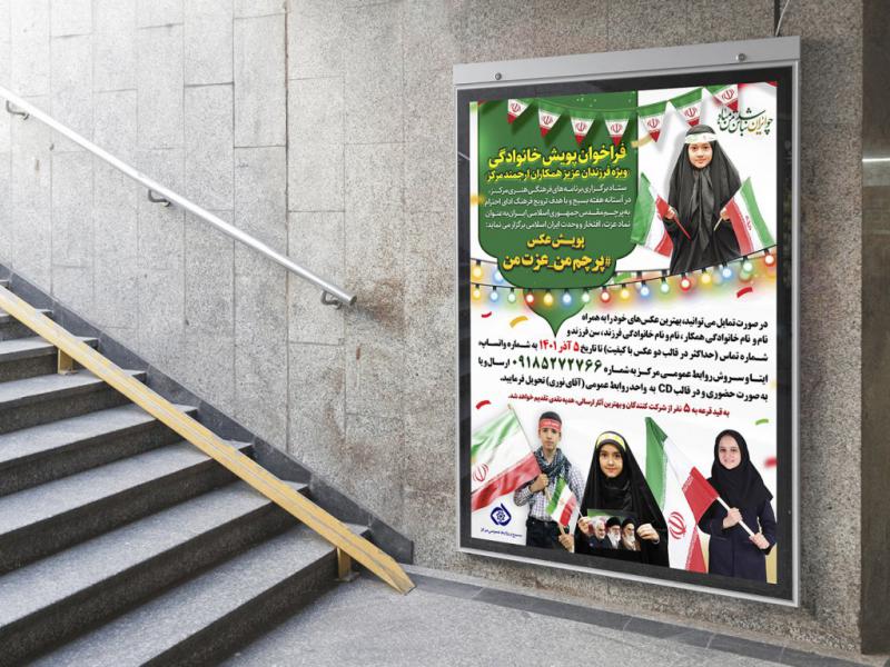 -طرح-لایه-باز-پوستر-پویش-فرهنگی