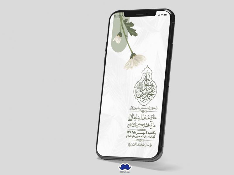 استوری-لایه-باز-ولادت-رسول-اکرم-