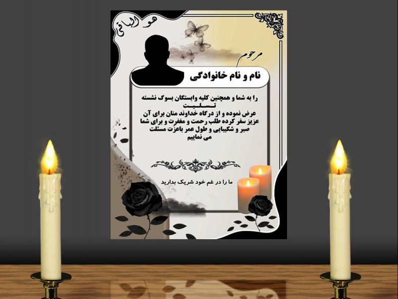 طرح-لایه-باز-آگهی-ترحیم