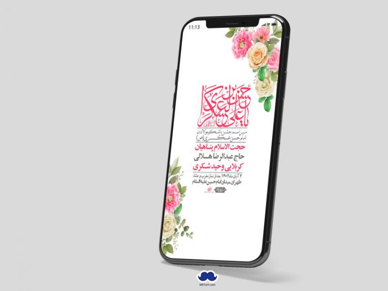 استوری-لایه-باز-ولادت-امام-حسن-عسکری