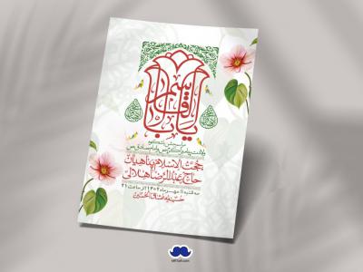  اطلاعیه لایه باز ولادت پیامبر اکرم (ص) و امام جعفر صادق (ع) + استوری شبکه های اجتماعی