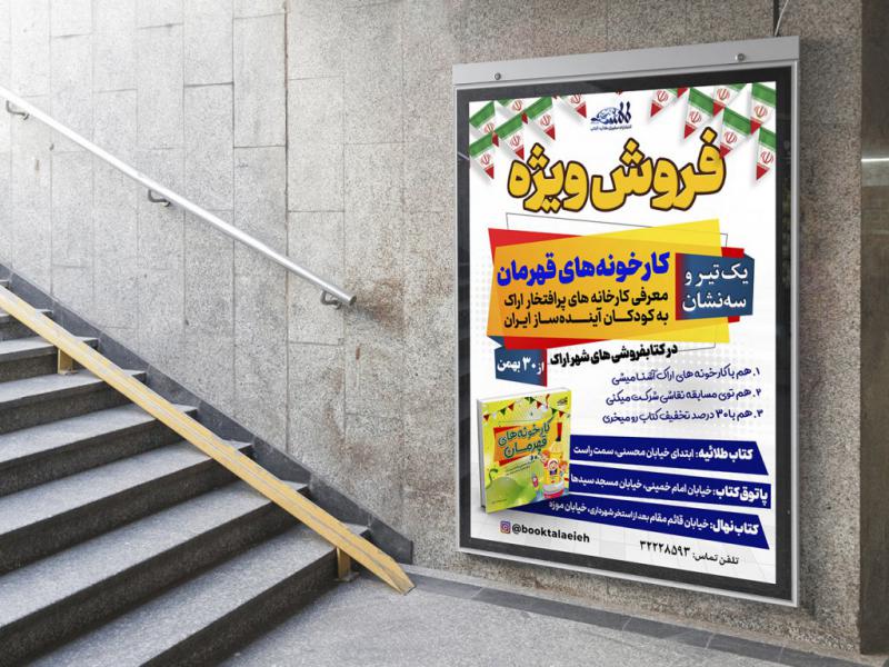 -بنر-لایه-باز-اطلاع-رسانی-فروشگاه-کتاب