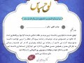 لوح-تقدیر-ریاست-جمهوری-