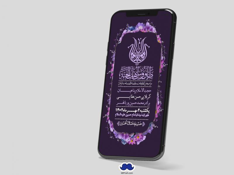 استوری-لایه-باز-آغاز-امامت-امام-زمان-عج