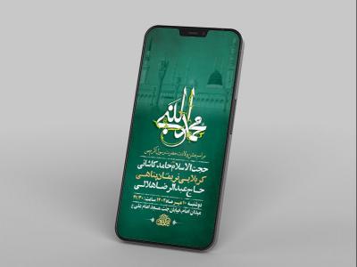 جشن ولادت پیامبراکرم ص 