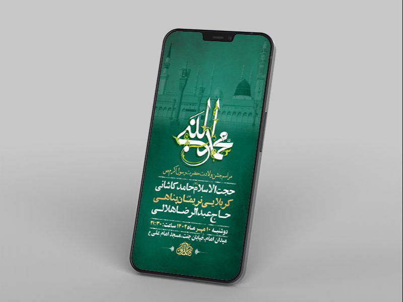 جشن-ولادت-پیامبراکرم-ص-