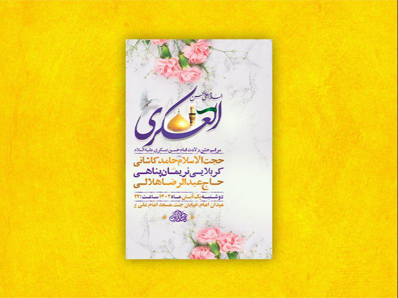 -طرح-لایه-باز-ولادت-امام-حسن-عسکری-ع-