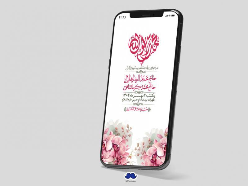 استوری-لایه-باز-ولادت-رسول-اکرم-