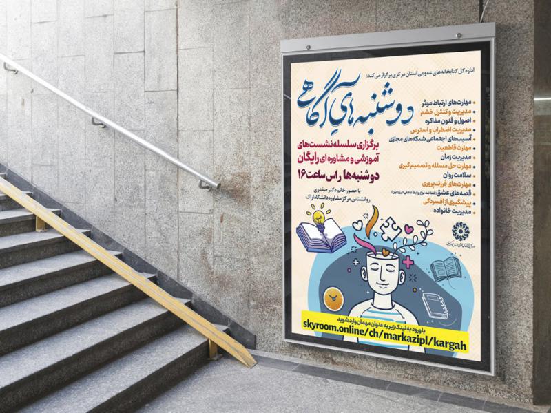 -پوستر-لایه-باز-کارگاه-آموزشی