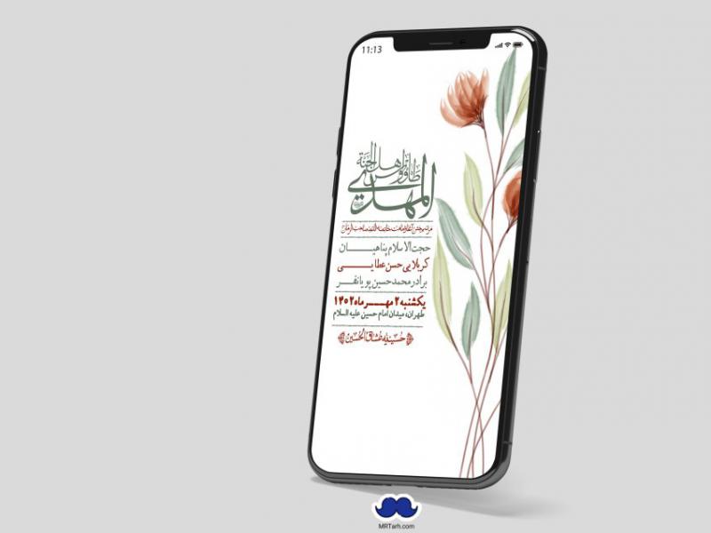 استوری-لایه-باز-آغاز-امامت-امام-زمان-عج