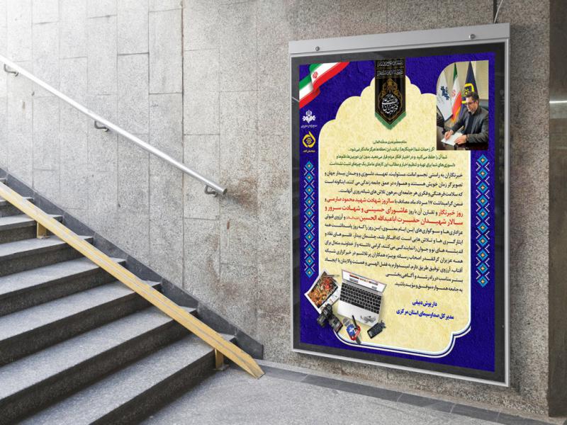 -طرح-لایه-باز-بنر-تبریک-روز-خبرنگار