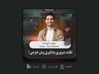 کاور پست اینستاگرام  مخصوص اکسپلور و پیج آموزشی  