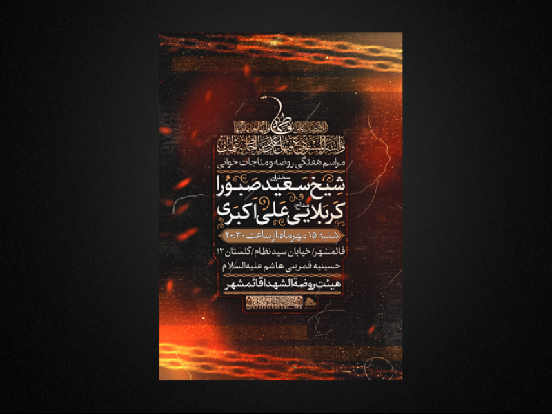مراسم-هفتگی