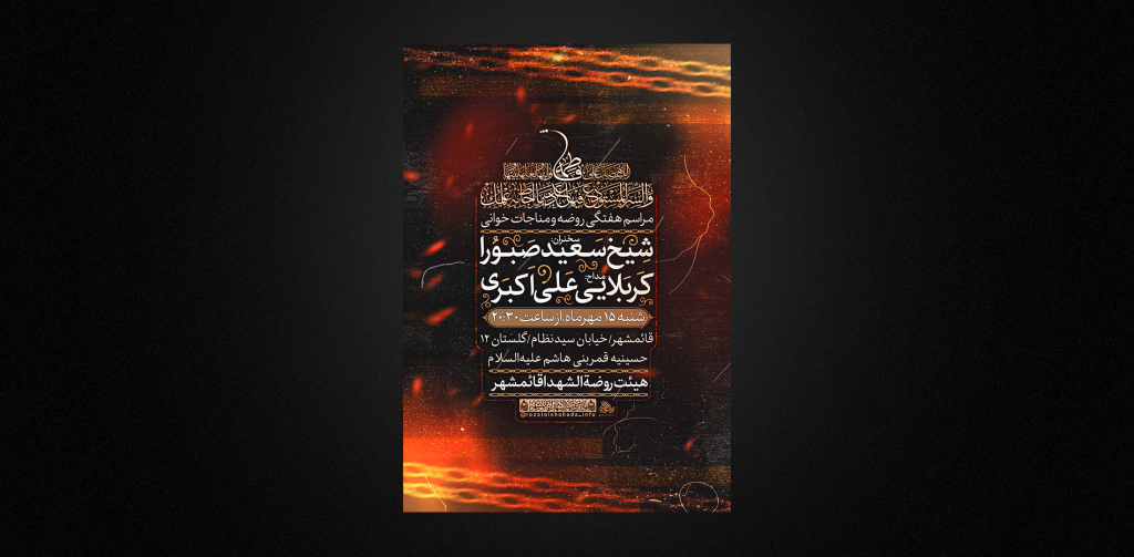 مراسم هفتگی