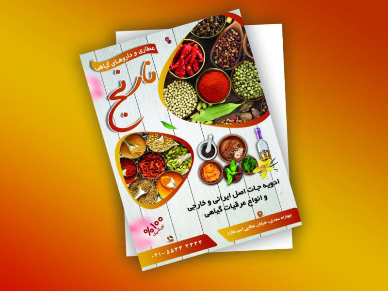 تراکت-عطاری
