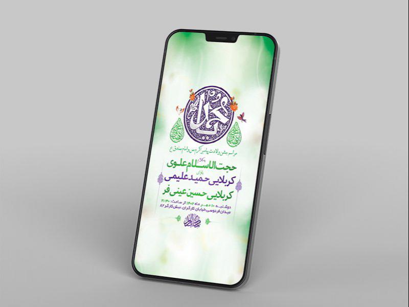 جشن-ولادت-پیامبر-ص-و-امام-صادق-ع