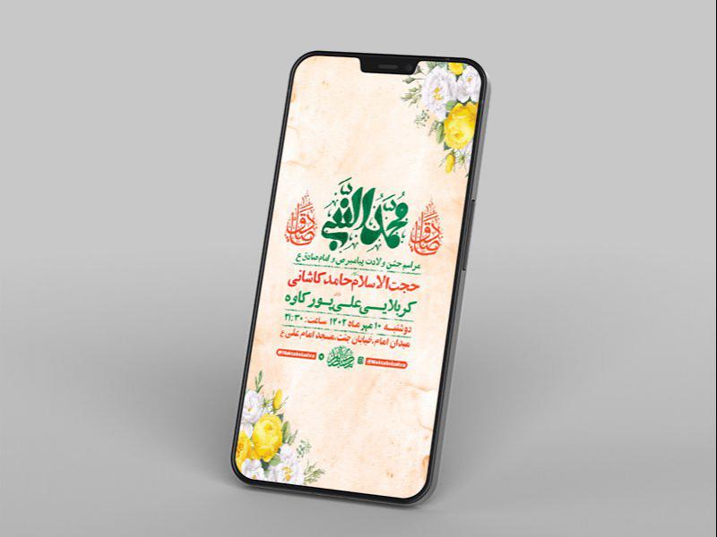 -جشن-ولادت-پیامبر-ص-و-امام-صادق-ع-