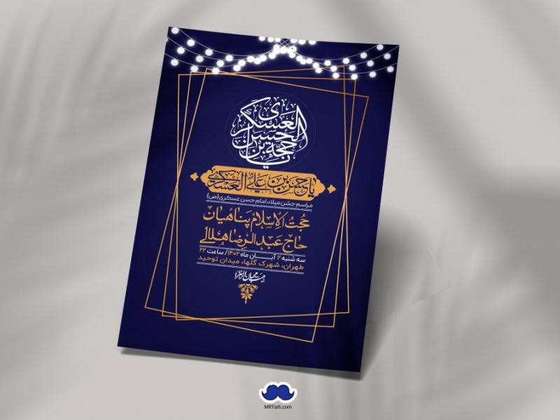 اطلاعیه-لایه-باز-ولادت-امام-حسن-عسکری-+-استوری-فضای-مجازی