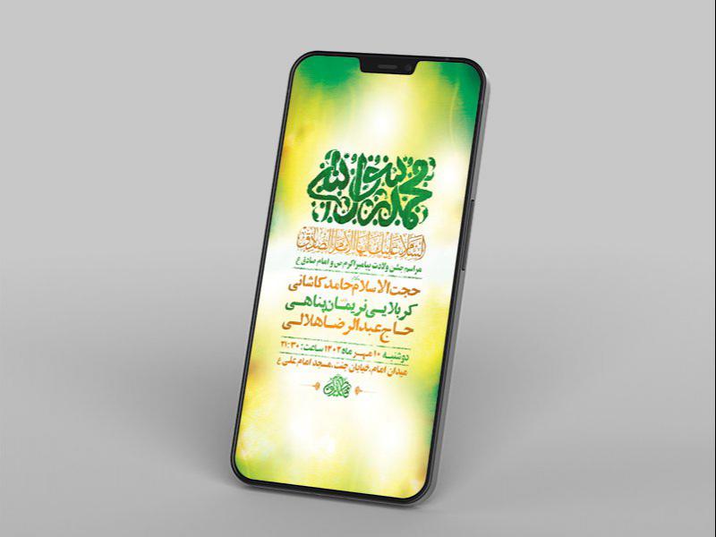 -جشن-ولادت-پیامبر-ص-و-امام-صادق-ع-