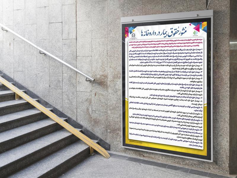 -بنر-لایه-باز-اطلاع-رسانی-منشور-داروخانه