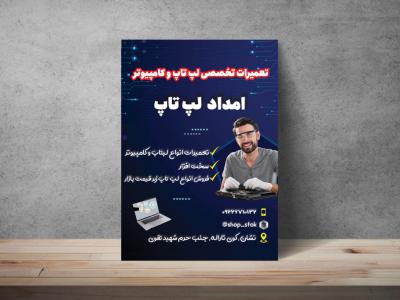 پوستر بنر تعمیرات تخصصی لپ تاپ و کامپیوتر