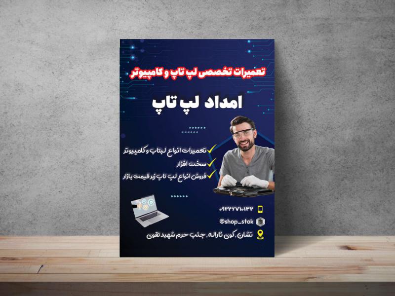پوستر-بنر-تعمیرات-تخصصی-لپ-تاپ-و-کامپیوتر