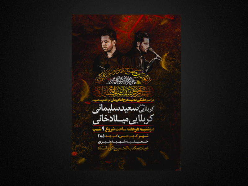 پوستر-لایه-بار-مراسم-هفتگی