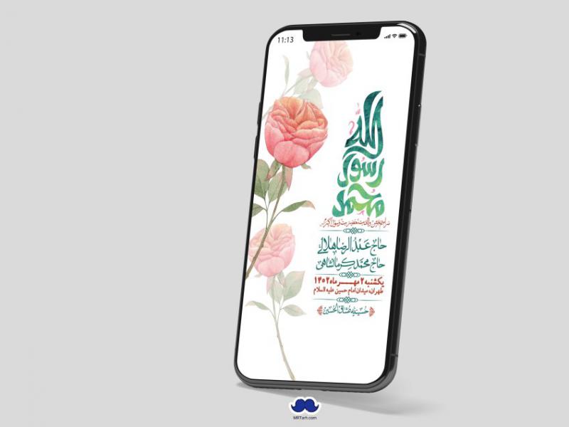 استوری-لایه-باز-ولادت-رسول-اکرم-