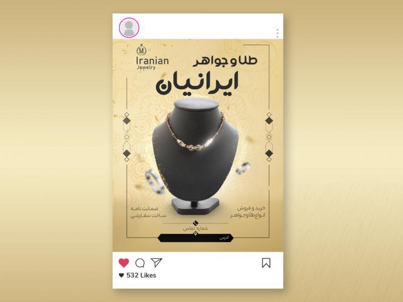 مشخصات-گرافیکی-پست-تبلیغاتی-طلا-و-جواهری