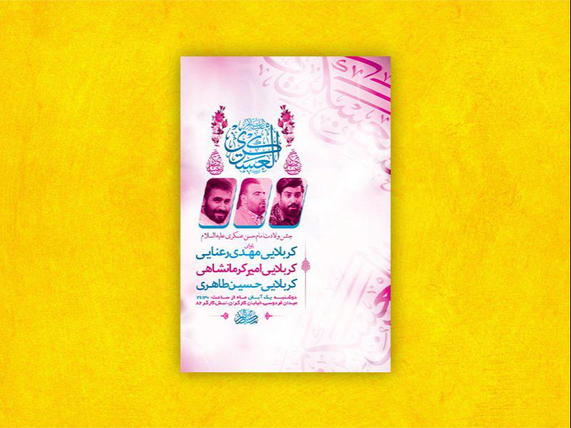 -طرح-لایه-باز-ولادت-امام-حسن-عسکری-ع-