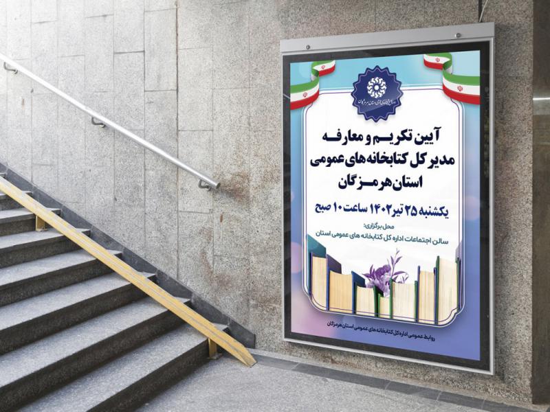 -بنر-لایه-باز-اطلاع-رسانی-مراسم